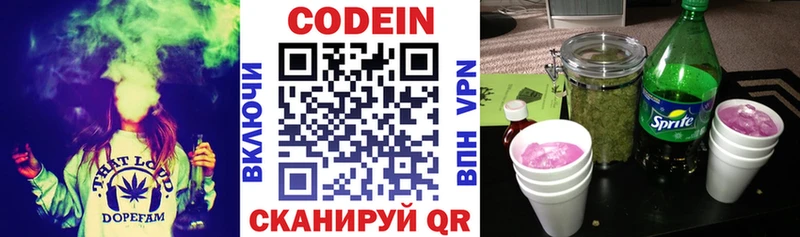 Кодеиновый сироп Lean напиток Lean (лин) площадка наркотические препараты Яровое